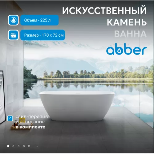 Ванна из искусственного камня ABBER Stein AS9612-1.7 белая матовая 170х72