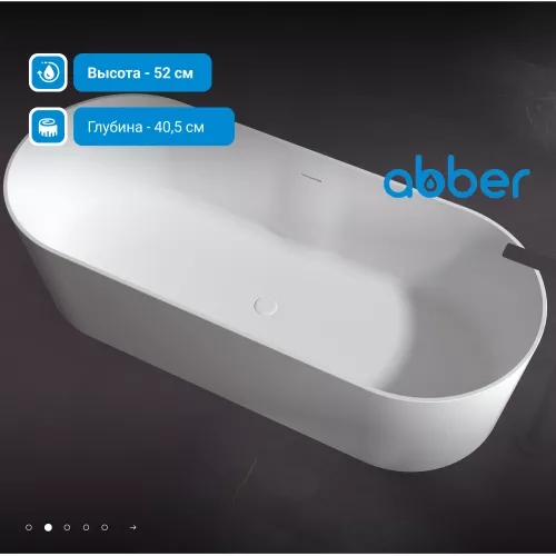Ванна из искусственного камня ABBER Stein AS9614 белая матовая 180*75, изображение 2