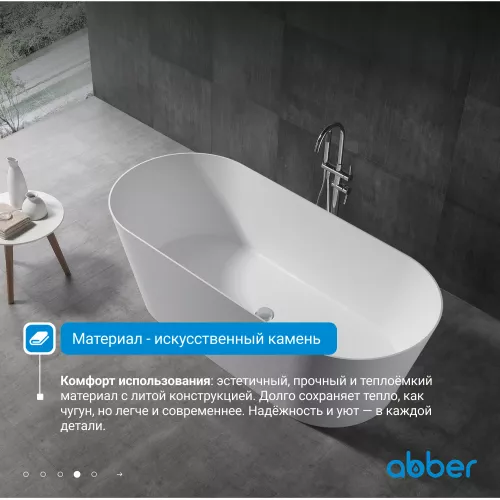 Ванна из искусственного камня ABBER Stein AS9622 белая матовая 165*70, изображение 4