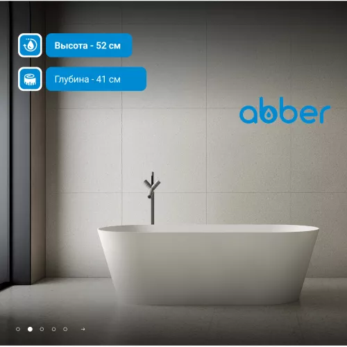 Ванна из искусственного камня ABBER Stein AS9622 белая матовая 165*70, изображение 2