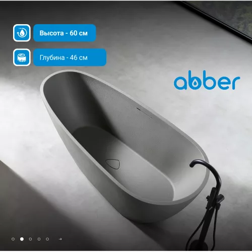 Ванна из искусственного камня ABBER Dortmund 170х75 светло-серая матовая, Выбрать цвет: Светло серый, изображение 2