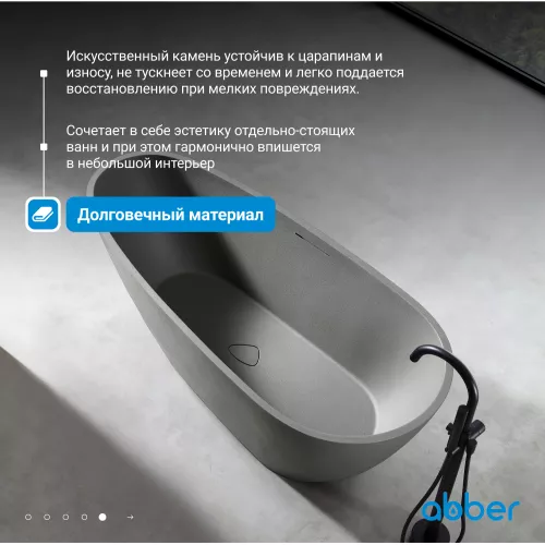 Ванна из искусственного камня ABBER Dortmund 170х75 светло-серая матовая, Выбрать цвет: Светло серый, изображение 3