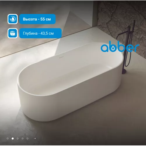 Ванна из искусственного камня ABBER Stein AS9607 белая матовая 170*75, изображение 2
