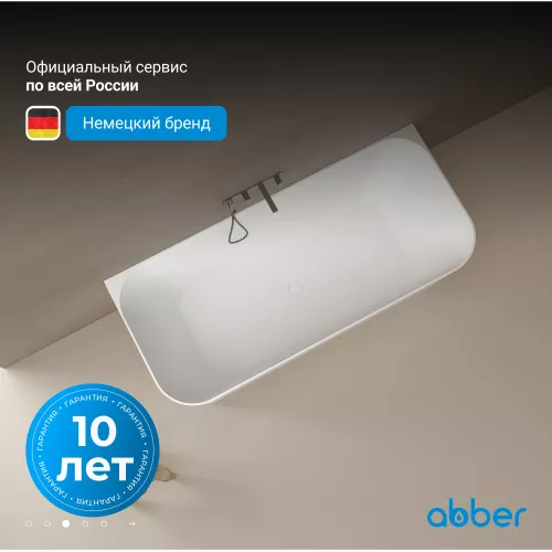 Ванна из искусственного камня ABBER Stein AS9617 белая матовая 170*75