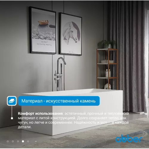 Ванна из искусственного камня ABBER Stein 180х76 белая матовая, изображение 3