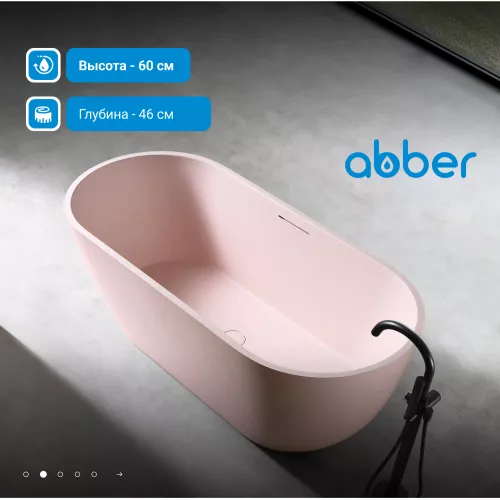 Ванна из искусственного камня ABBER Frankfurt 170х75 розовая матовая, Выбрать цвет: Розовый матовый, изображение 2