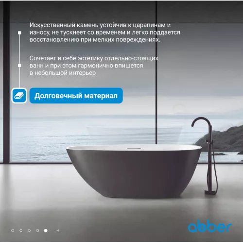 Ванна из искусственного камня ABBER Dortmund 170х75 черно-белая матовая, Выбрать цвет: Черный / Белый, изображение 2