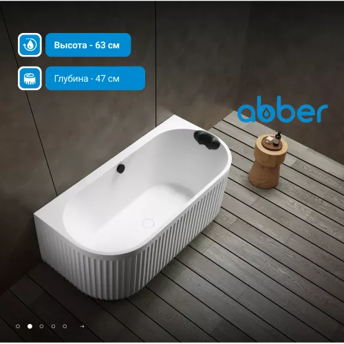 Ванна из искусственного камня ABBER Leipzig 170х80 белая матовая, Выбрать цвет: Белая, изображение 2