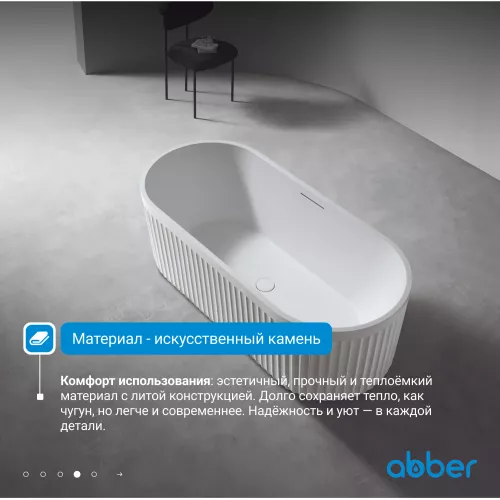 Ванна из искусственного камня ABBER Stuttgart 170х75 белая матовая, Выбрать цвет: Белая, изображение 5