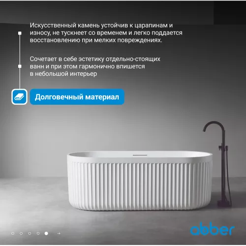 Ванна из искусственного камня ABBER Stuttgart 170х75 белая матовая, Выбрать цвет: Белая, изображение 3