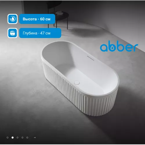 Ванна из искусственного камня ABBER Stuttgart 170х75 белая матовая, Выбрать цвет: Белая, изображение 4