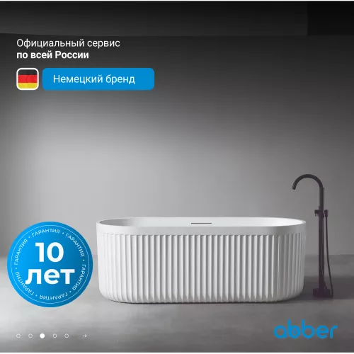 Ванна из искусственного камня ABBER Stuttgart 170х75 белая матовая, Выбрать цвет: Белая, изображение 2