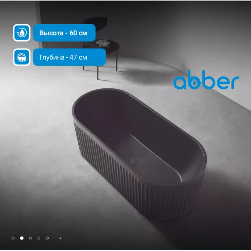 Ванна из искусственного камня ABBER Stuttgart 170х75 черная матовая, Выбрать цвет: Черная, изображение 4