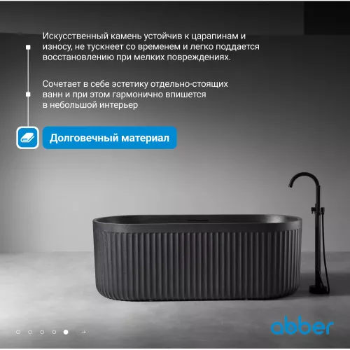 Ванна из искусственного камня ABBER Stuttgart 170х75 черная матовая, Выбрать цвет: Черная, изображение 3