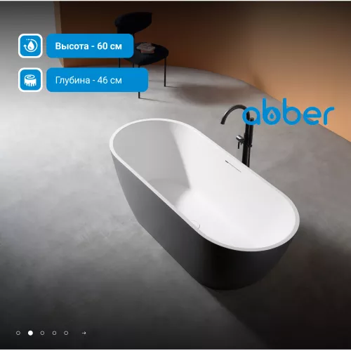 Ванна из искусственного камня ABBER Frankfurt 170х75 черно-белая матовая, Выбрать цвет: Черный / Белый, изображение 4