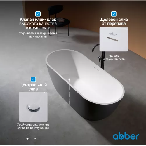 Ванна из искусственного камня ABBER Frankfurt 170х75 черно-белая матовая, Выбрать цвет: Черный / Белый, изображение 6