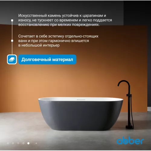 Ванна из искусственного камня ABBER Frankfurt 170х75 черно-белая матовая, Выбрать цвет: Черный / Белый, изображение 2