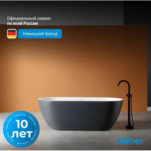 Ванна из искусственного камня ABBER Frankfurt 170х75 черно-белая матовая, Выбрать цвет: Черный / Белый, изображение 3