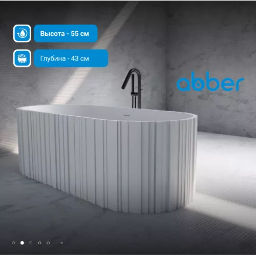 Ванна из искусственного камня ABBER Stein 170х75 белая матовая, изображение 2