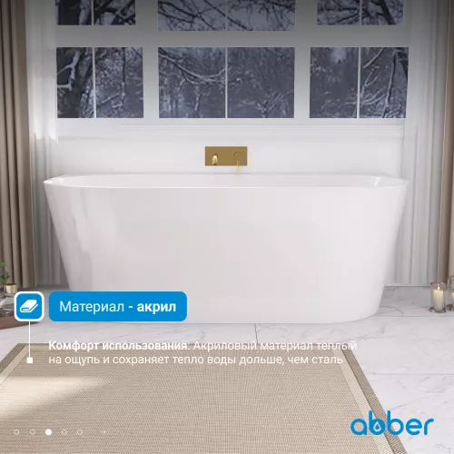 Акриловая ванна ABBER AB9216-1.7MW белая матовая  170х80, Выбрать цвет: Белый матовый, Выбрать размер: 170х80, изображение 5
