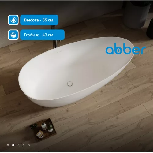 Ванна из искусственного камня ABBER Stein белая матовая, Выбрать размер: 170х80, изображение 2