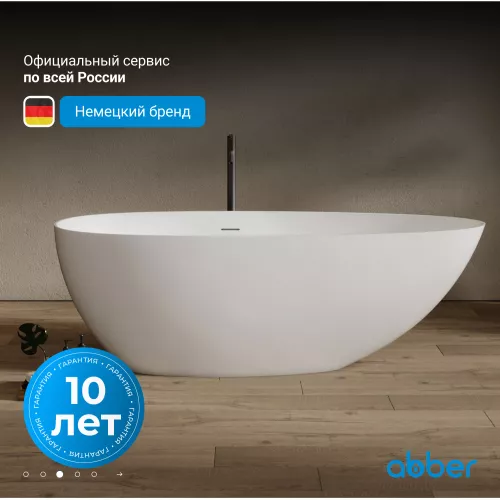 Ванна из искусственного камня ABBER Stein белая матовая, Выбрать размер: 170х80, изображение 4