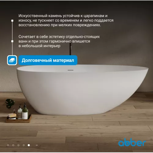 Ванна из искусственного камня ABBER Stein белая матовая, Выбрать размер: 170х80, изображение 6