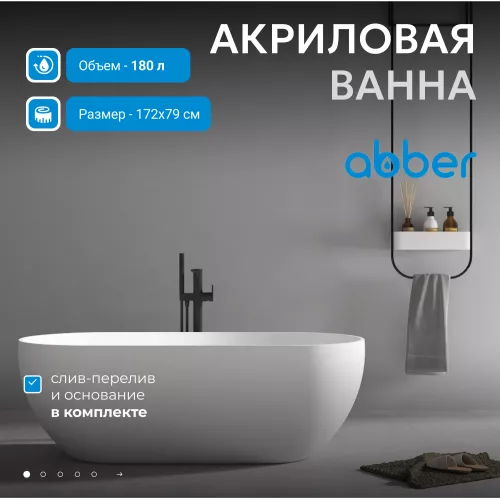 Акриловая ванна ABBER AB9241 170*80, Выбрать цвет: Белый