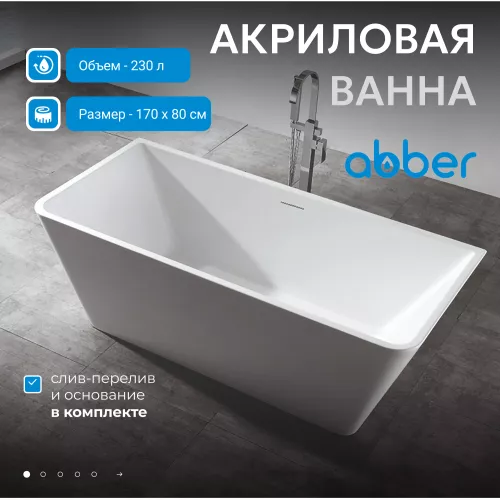 Акриловая ванна ABBER AB9212-1.7 170х80