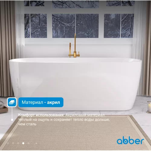 Акриловая ванна ABBER AB9219 175*80, Комплектация: без аэромассажа, изображение 2
