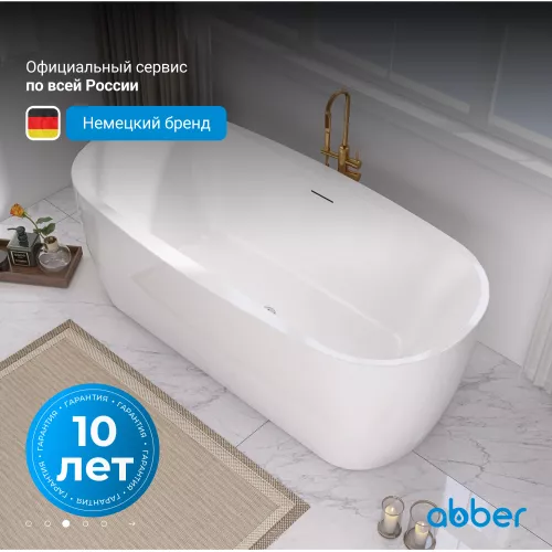 Акриловая ванна ABBER AB9219 175*80, Комплектация: без аэромассажа, изображение 4