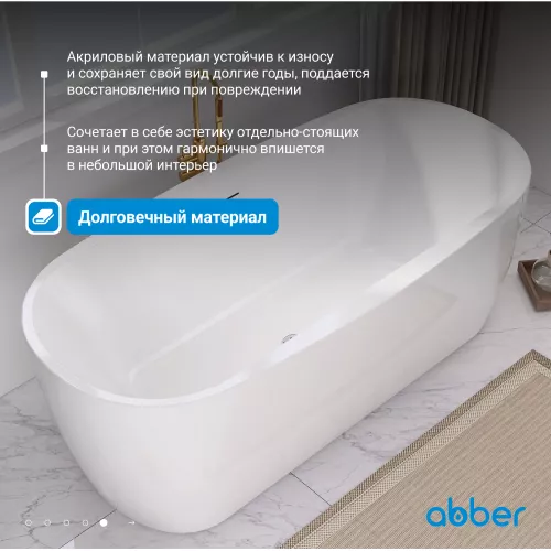 Акриловая ванна ABBER AB9219 175*80, Комплектация: без аэромассажа, изображение 5