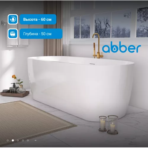 Акриловая ванна ABBER AB9219 175*80, Комплектация: без аэромассажа, изображение 3