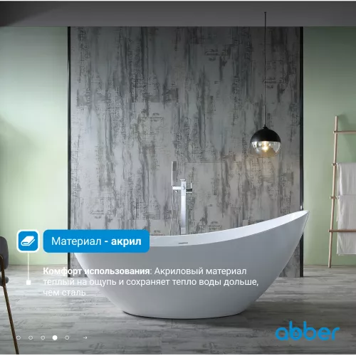 Акриловая ванна ABBER AB9233 184х80, Выбрать цвет: Белый, изображение 3