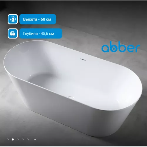 Акриловая ванна ABBER AB9222-1.5   150х70, изображение 2