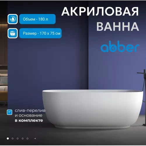 Акриловая ванна ABBER AB9260 170х75