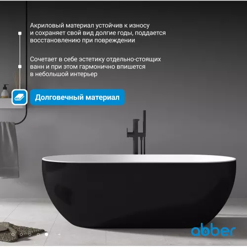 Акриловая ванна ABBER AB9241MB 170*80, Выбрать цвет: Черный матовый, изображение 2