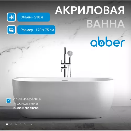Акриловая ванна ABBER AB9316 170х75