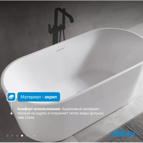 Акриловая ванна ABBER AB9320, Выбрать размер: 150х75, изображение 3