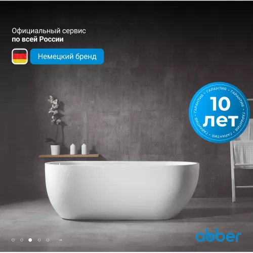 Акриловая ванна ABBER AB9341-1.5 150х70, изображение 6