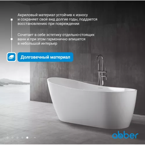 Акриловая ванна ABBER AB9353-1.3 130*70, изображение 4