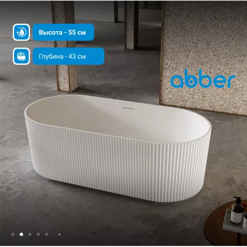Ванна из искусственного камня ABBER Stein AS9601 белая матовая 170*75, Выбрать цвет: Белый, изображение 2