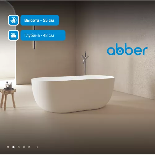 Ванна из искусственного камня ABBER Stein AS9604 белая матовая 170*80, изображение 2