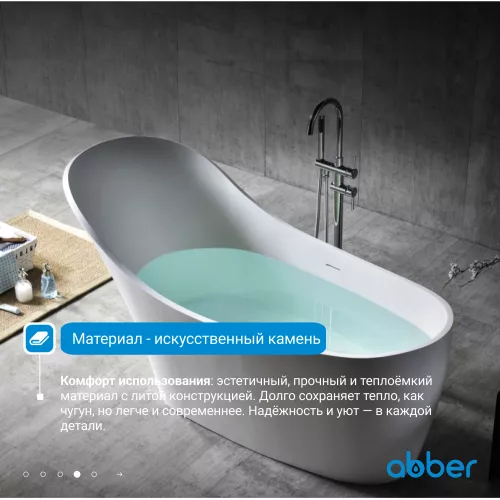 Ванна из искусственного камня ABBER Stein AS9618 белая матовая 170*75, изображение 5
