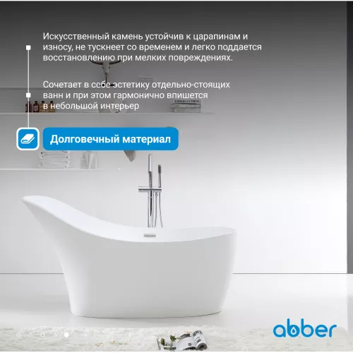 Ванна из искусственного камня ABBER Stein AS9618 белая матовая 170*75, изображение 4