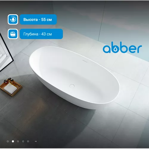 Ванна из искусственного камня ABBER Stein AS9624 белая матовая, Выбрать размер: 150x72, изображение 2