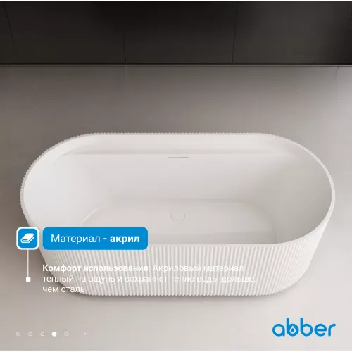 Акриловая ванна ABBER AB9444MW белая матовая, изображение 6