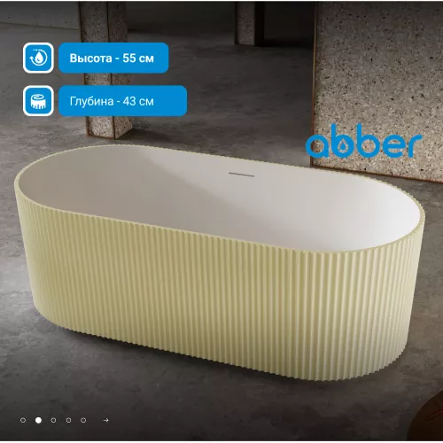 Ванна из искусственного камня ABBER Stein AS9601MS песочная матовая, Выбрать цвет: песочный, изображение 2