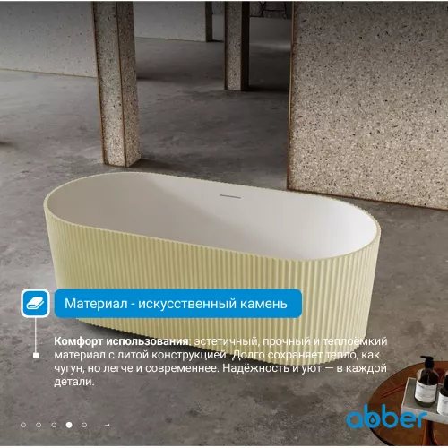 Ванна из искусственного камня ABBER Stein AS9601MS песочная матовая, Выбрать цвет: песочный, изображение 6