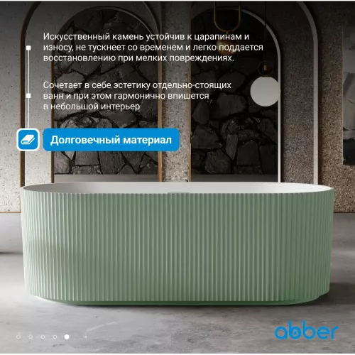 Ванна из искусственного камня ABBER Stein AS9601MCG зеленая матовая, Выбрать цвет: Зеленый, изображение 4